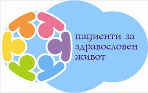 Лого Пациенти за здравословен живот