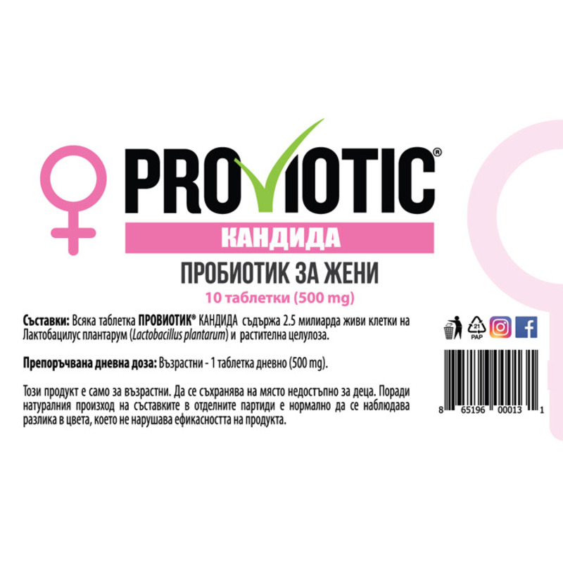 Растителен пробиотик за жени ПроВиотик Кандида (ProViotic) 10 таблетки